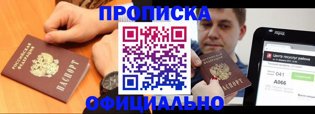 прописка поиск в Уссурийске