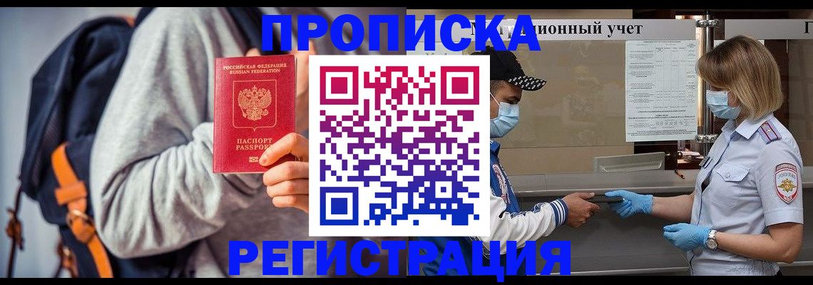 временная прописка в Уссурийске