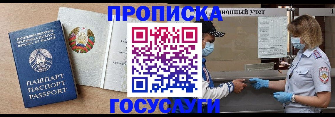 временная прописка в Уссурийске